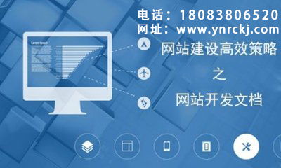 网站建设与开发，为何首选云南网站建设运营？